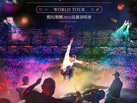 2023 Coldplay 酷玩樂團演唱會