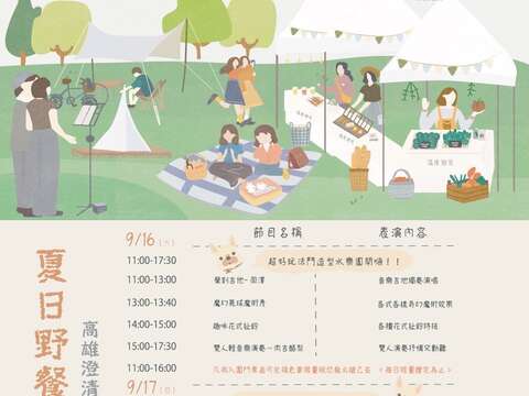 夏日野餐系鐵活動表