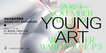 2023 YOUNG ART KAOHSIUNG高雄漾藝術博覽會