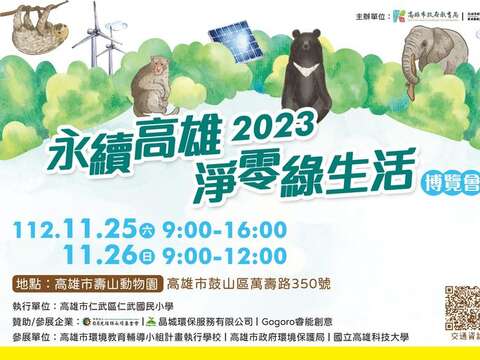壽山動物園 環境教育博覽會等你來體驗