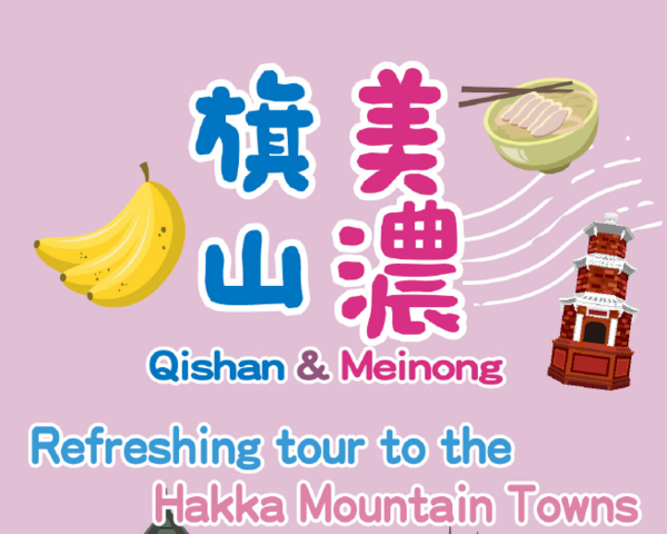 Qishan&Meinong Information station -Refreshing tour to the Hakka Mountain Towns