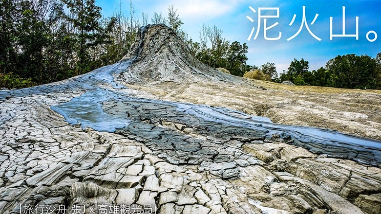 Wushanting Mud Volcano