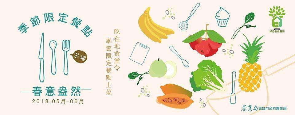 吃在地食當令