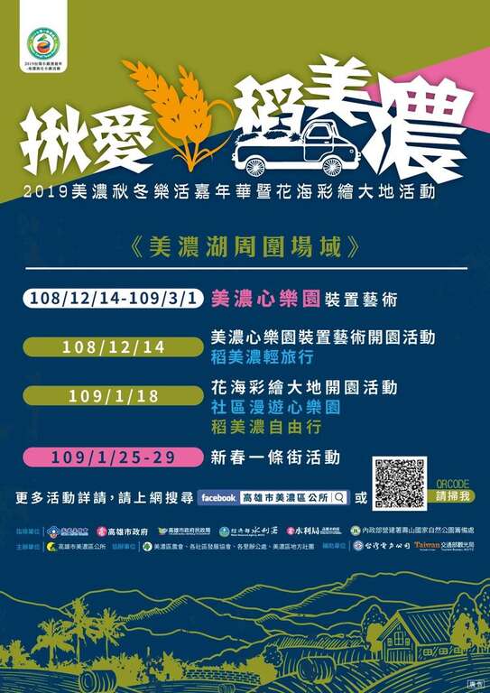 美濃心樂園裝置藝術開園活動