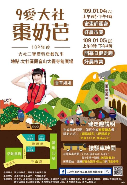 109年度大社三寶農特產觀光季