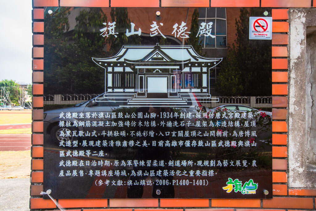旗山武德殿-歷史石牌