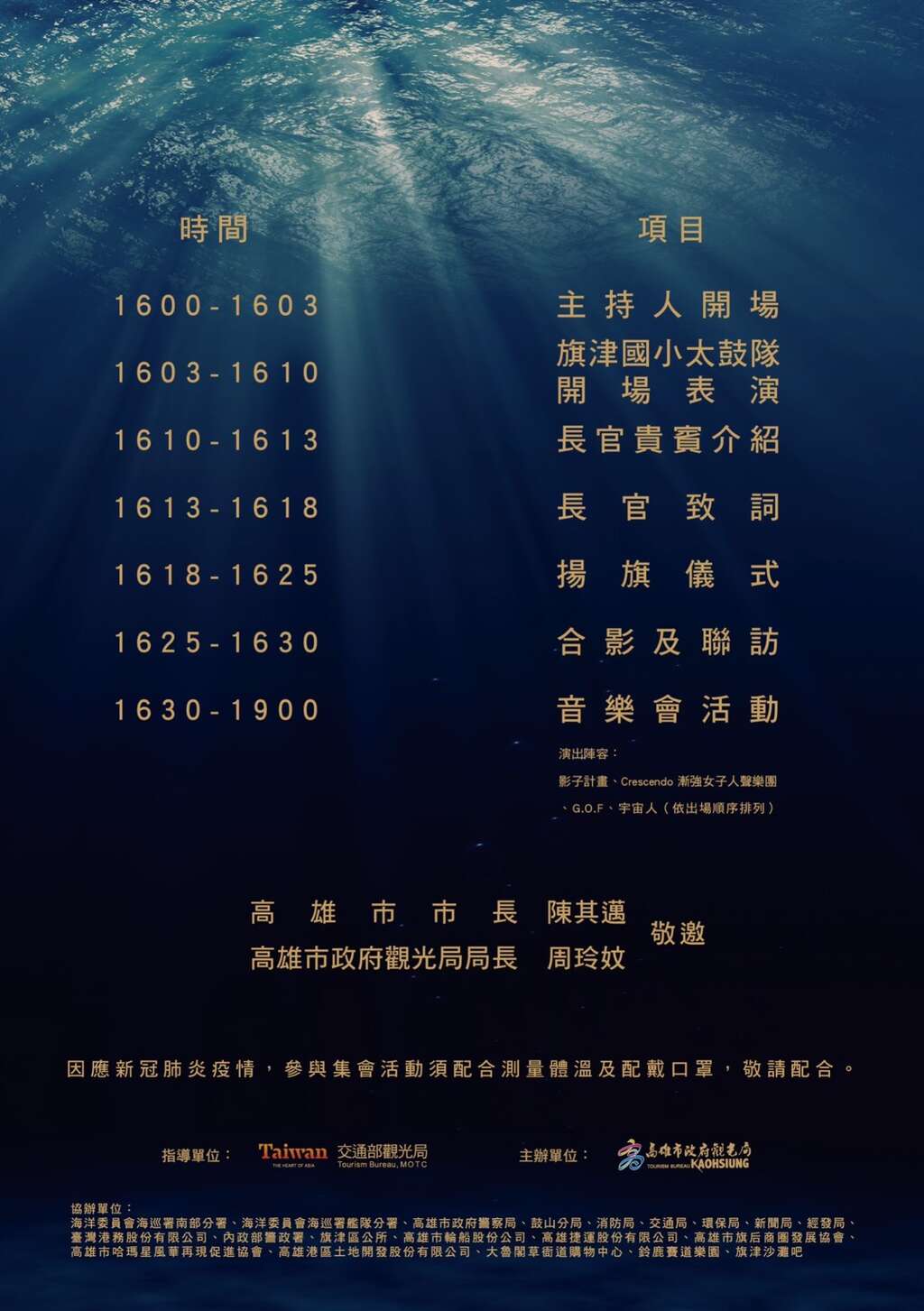 黑潮-日程表