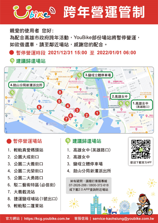 2022 跨年雙舞台YouBike暫停營運公告