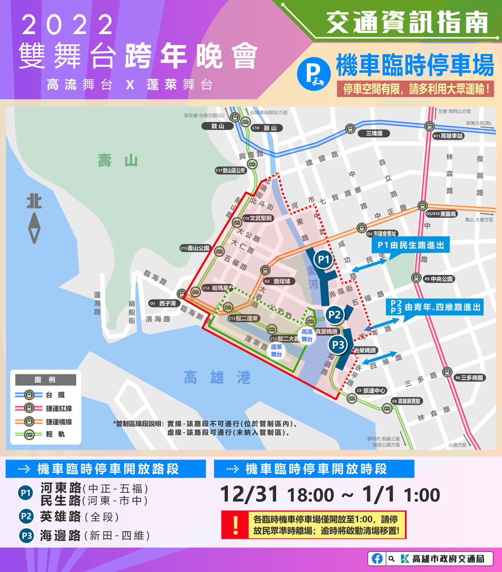 機車臨時停車場