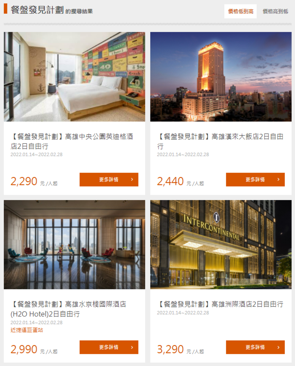 高鐵假期優惠內容