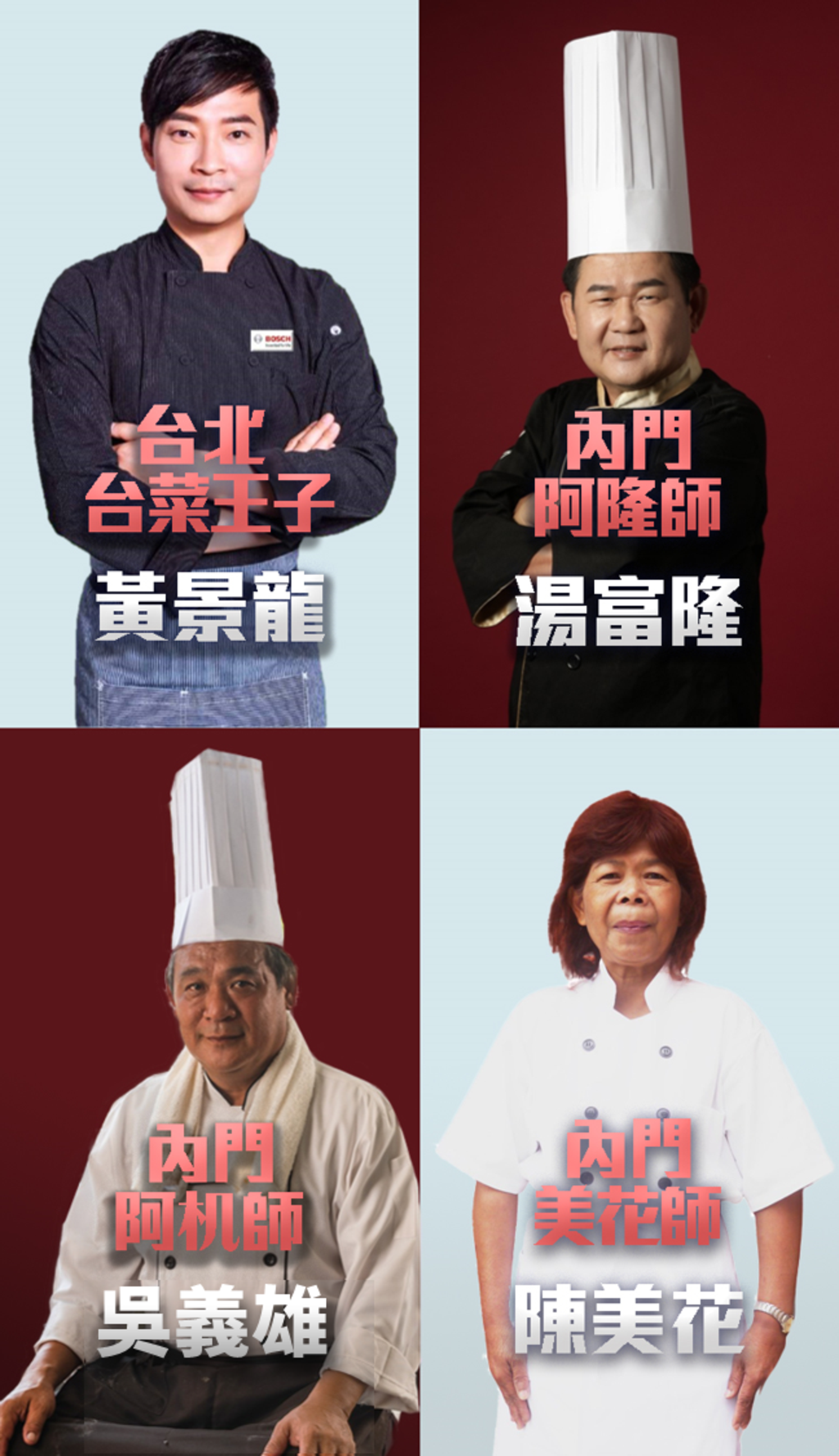 四大總舖師也「battle」競相推出好菜，邀大家訂桌