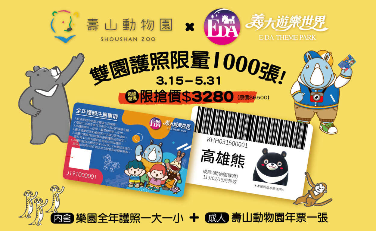 壽山動物園公益認養套票v3