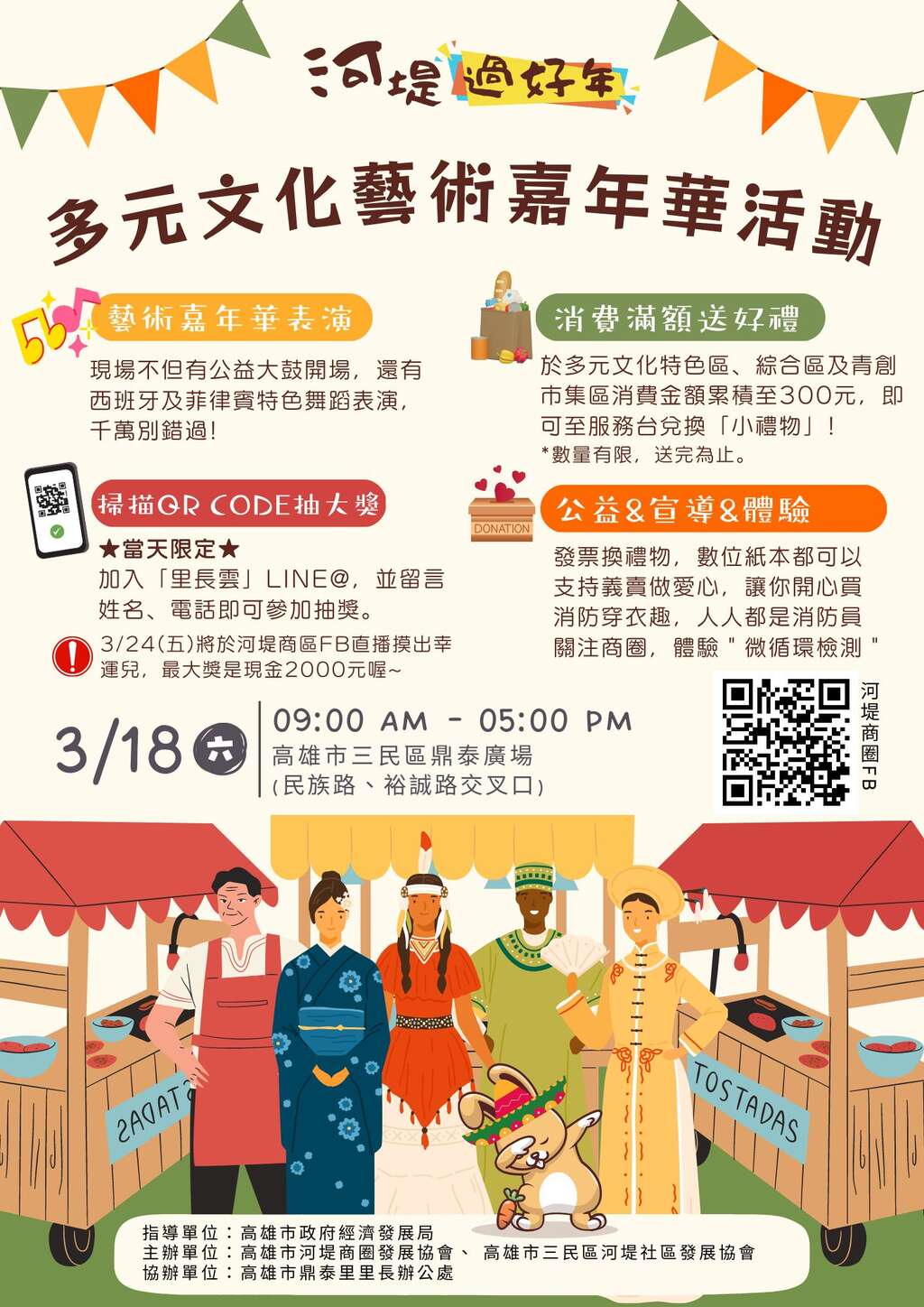多元文化藝術嘉年華活動2