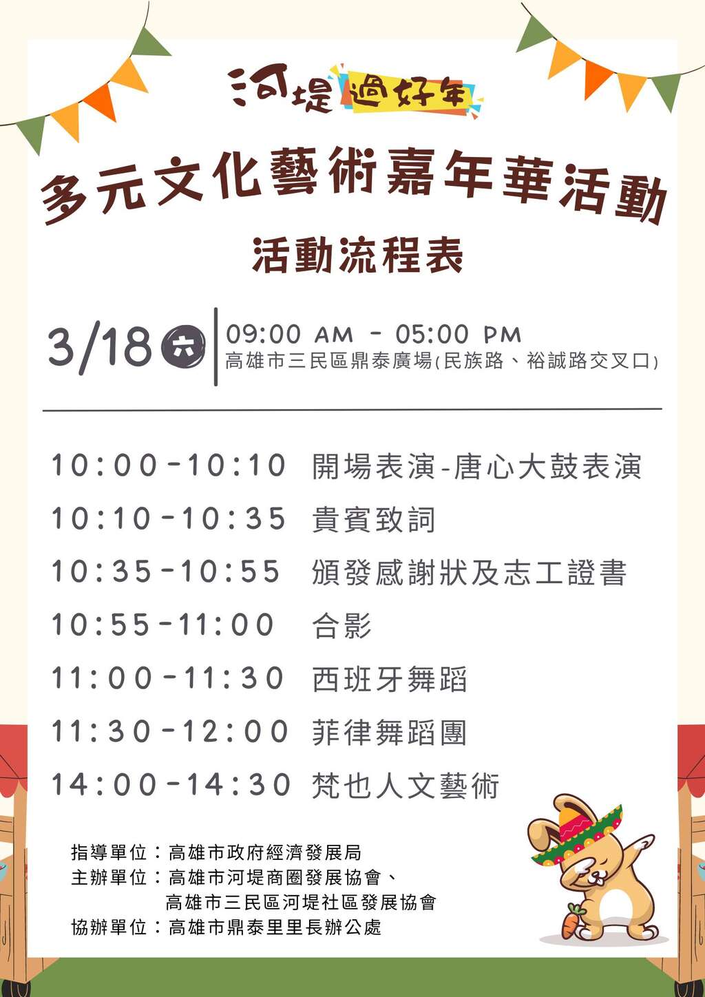 多元文化藝術嘉年華活動3