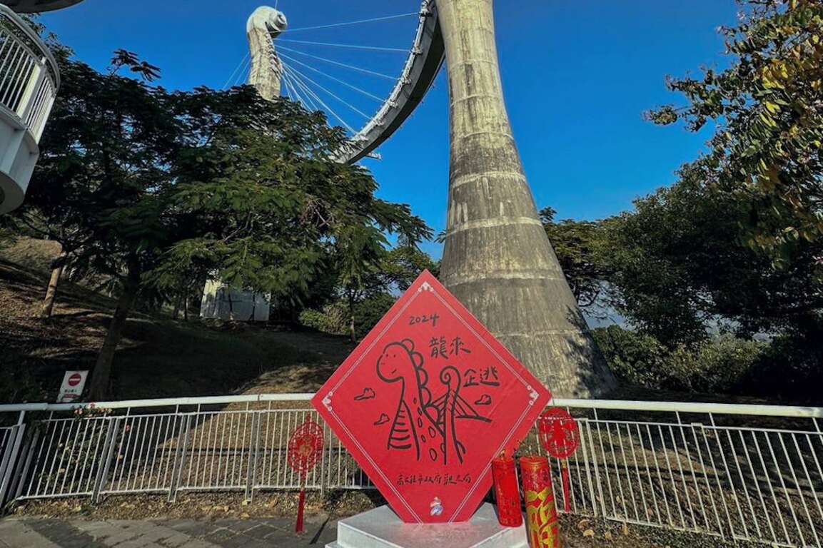圖4：崗山之眼大春聯佈置