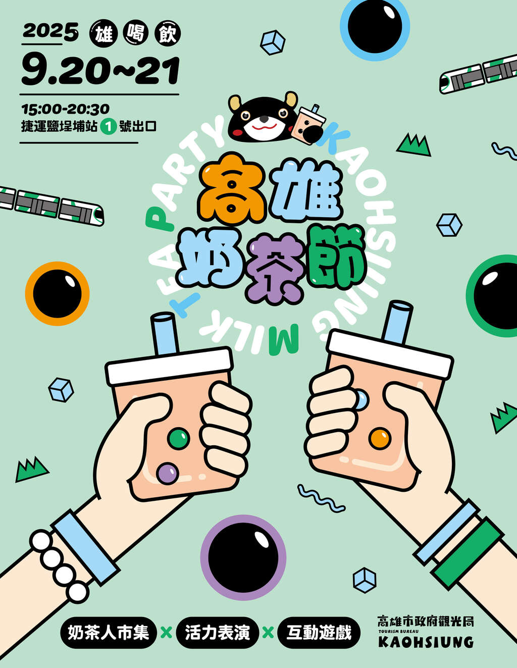 圖5.2025高雄奶茶節活動宣傳海報