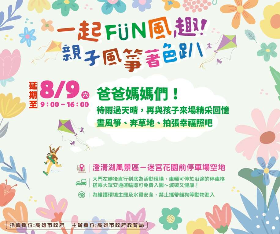 圖3.教育局「一起FUN風趣!親子風箏著色趴」活動圖卡