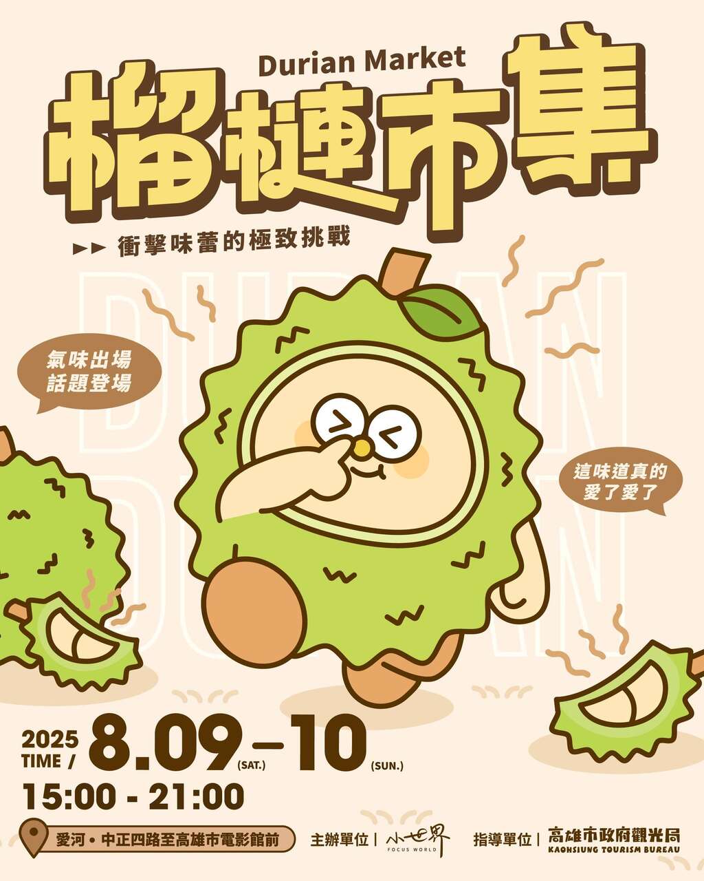 圖1 全台首創「榴槤市集」，歡迎大家來體驗。