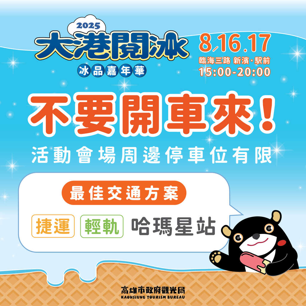 5.大港閱冰交通資訊圖卡