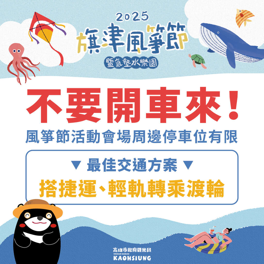 12.旗津風箏節交通資訊圖卡
