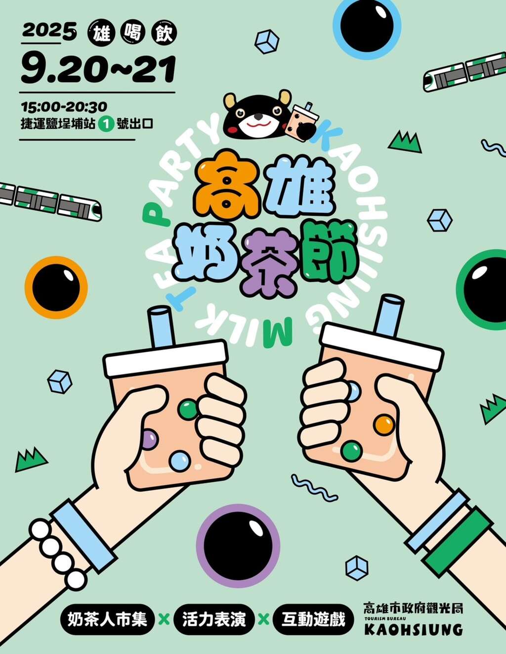 圖1 高雄奶茶節9/20於捷運鹽埕埔站1號出口重磅回歸