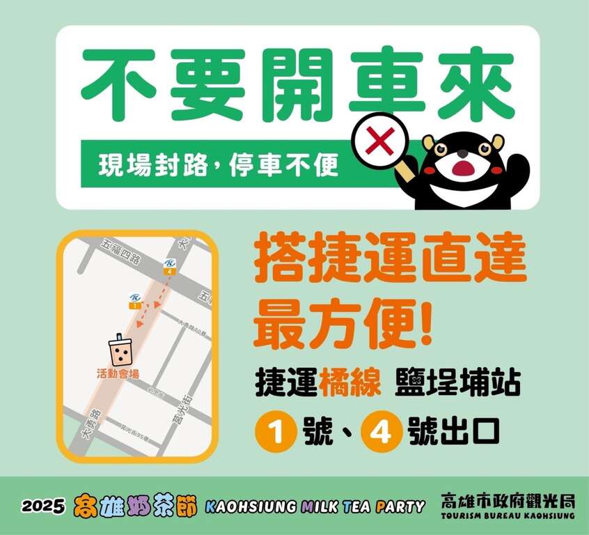圖1. 奶茶節活動不要開車來,搭捷運直達最方便圖卡