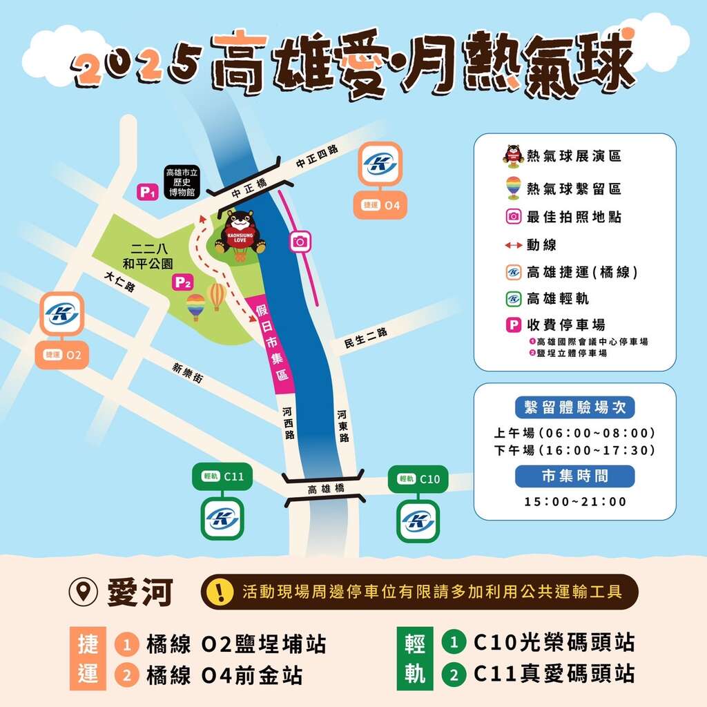 圖9. 「2025高雄愛月熱氣球」愛河場交通接駁資訊
