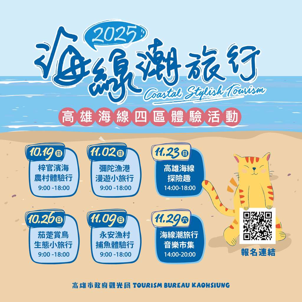 2025海線潮旅行