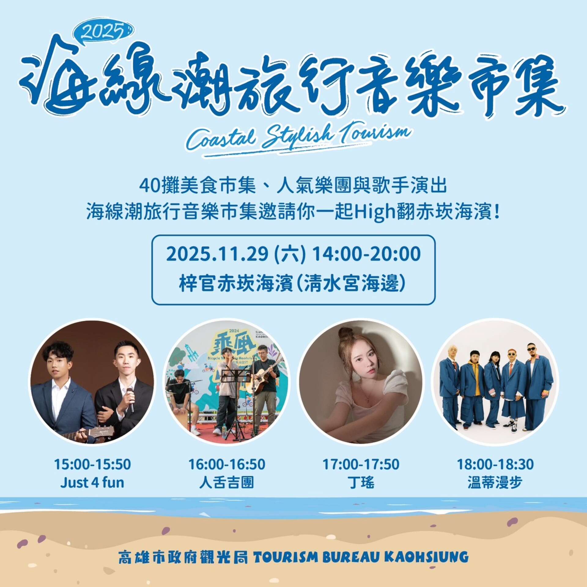 圖9.海線潮旅行音樂市集歡迎大家來赤崁。