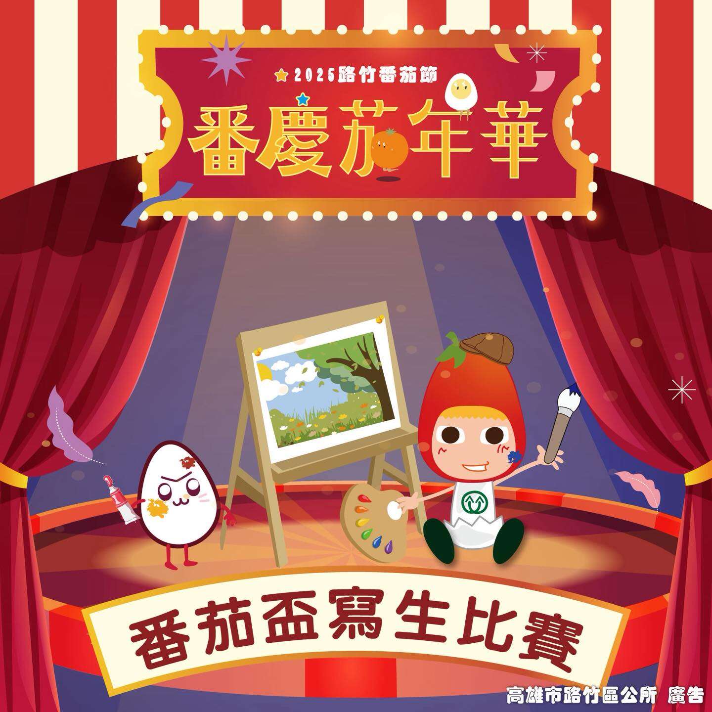 番茄盃寫生比賽_圖片取自2025路竹番茄節 FB