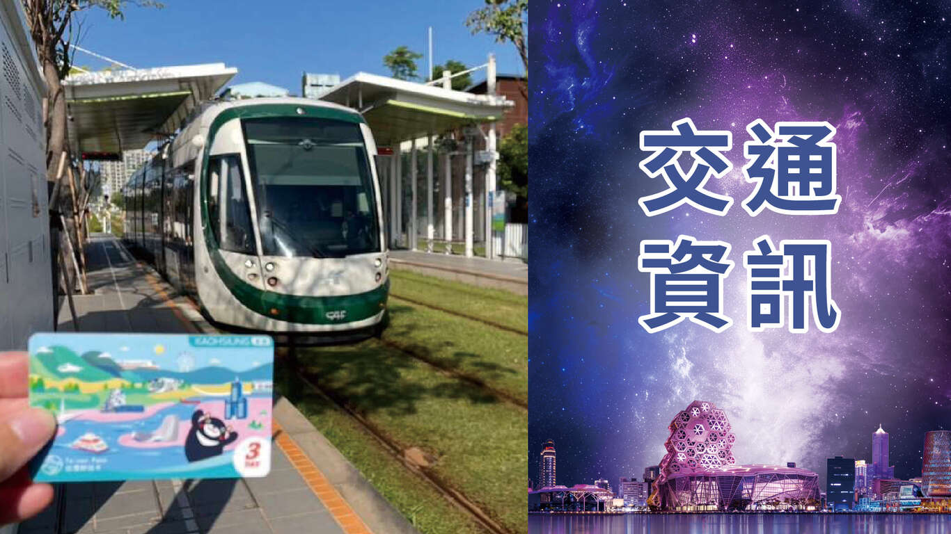 單元封面圖＿交通資訊