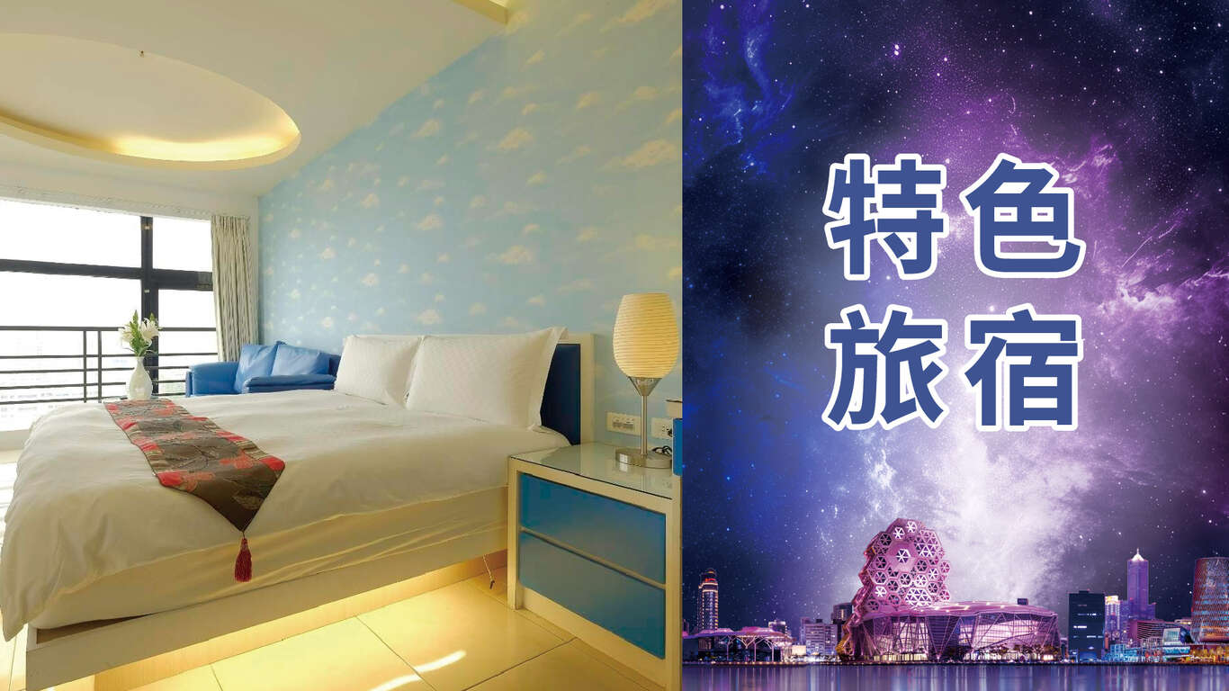 單元封面圖＿特色旅宿