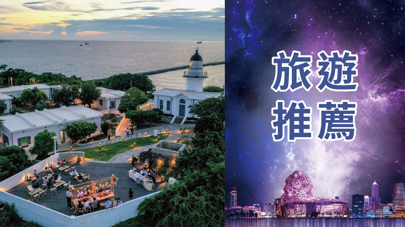 單元封面圖＿旅遊推薦