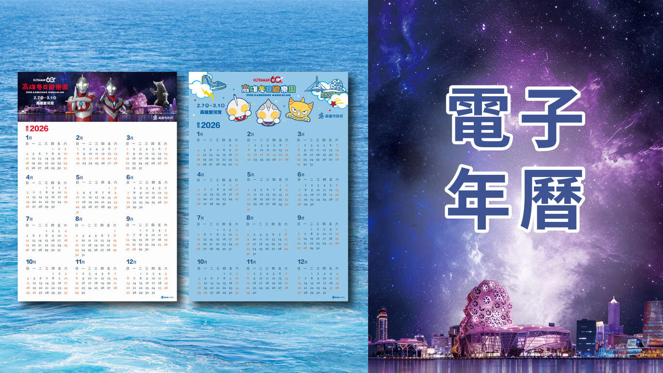 單元封面圖＿電子年曆