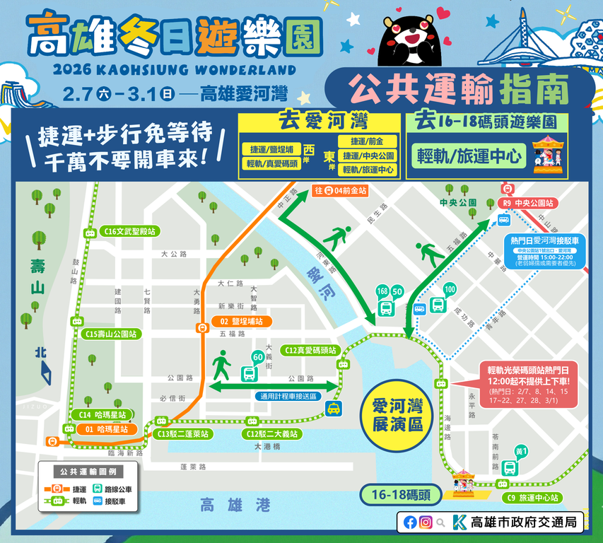 公共運輸指南
