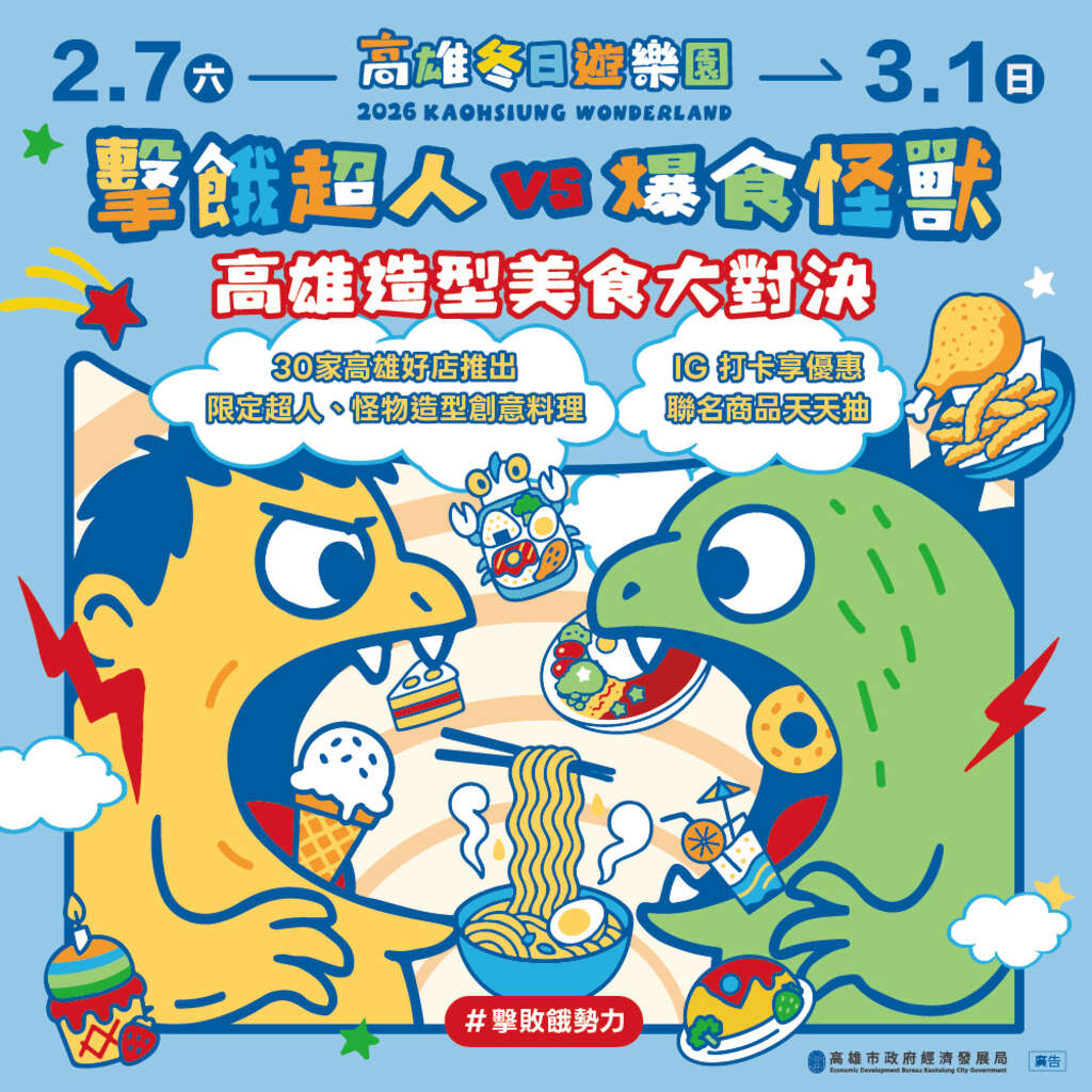 高雄創意美食大對決-方形