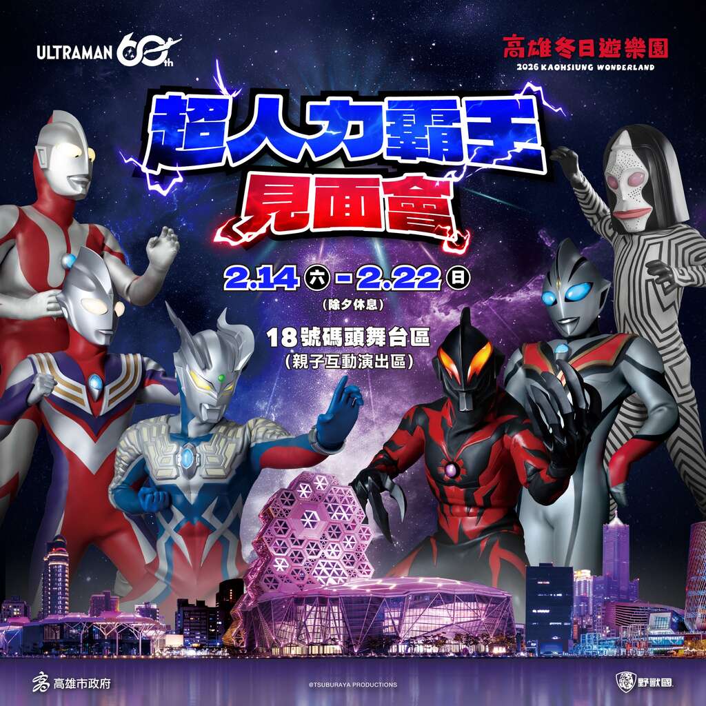 超人力霸王見面會