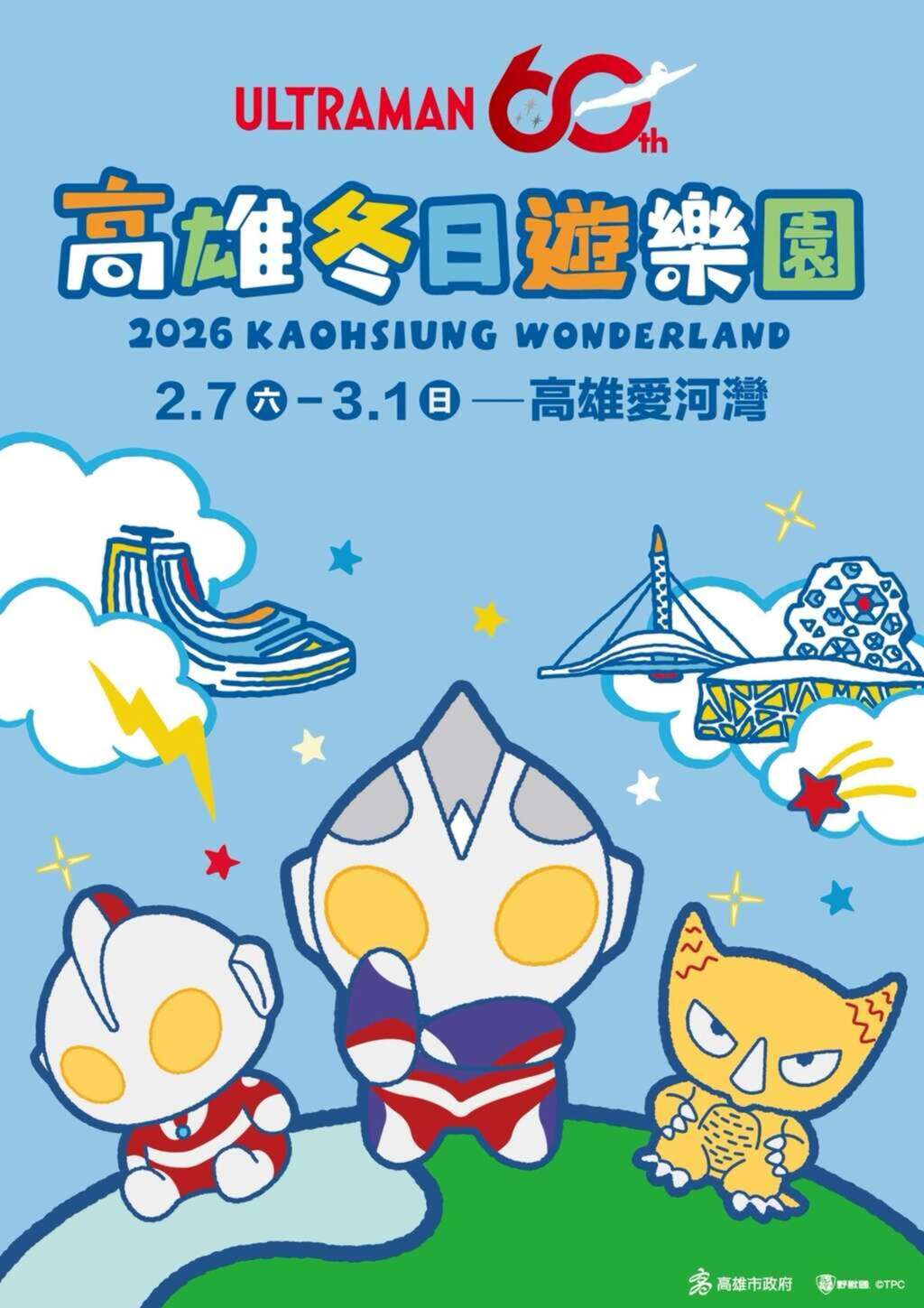 圖8.冬日遊樂園主視覺