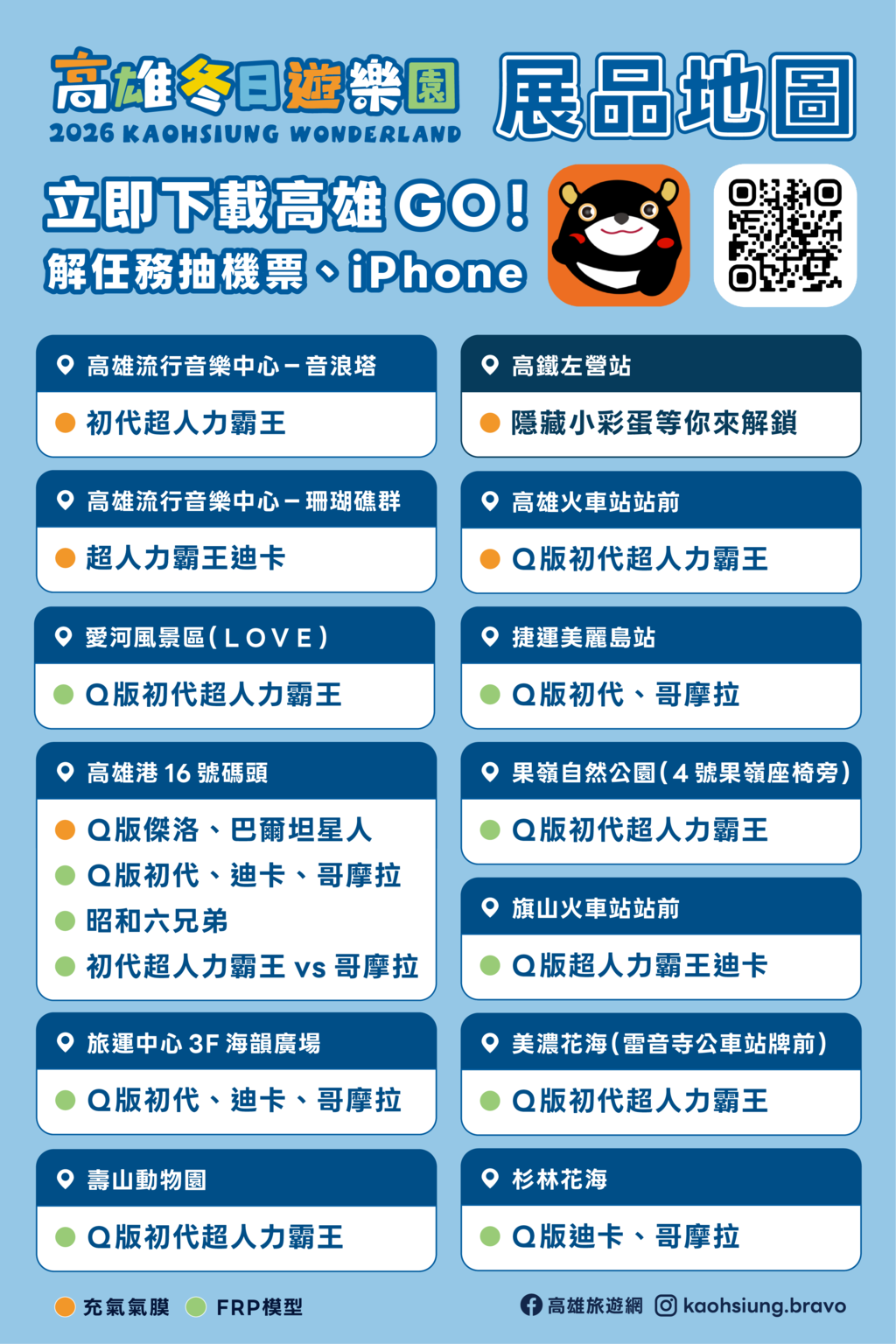 冬日游乐园展品懒人包