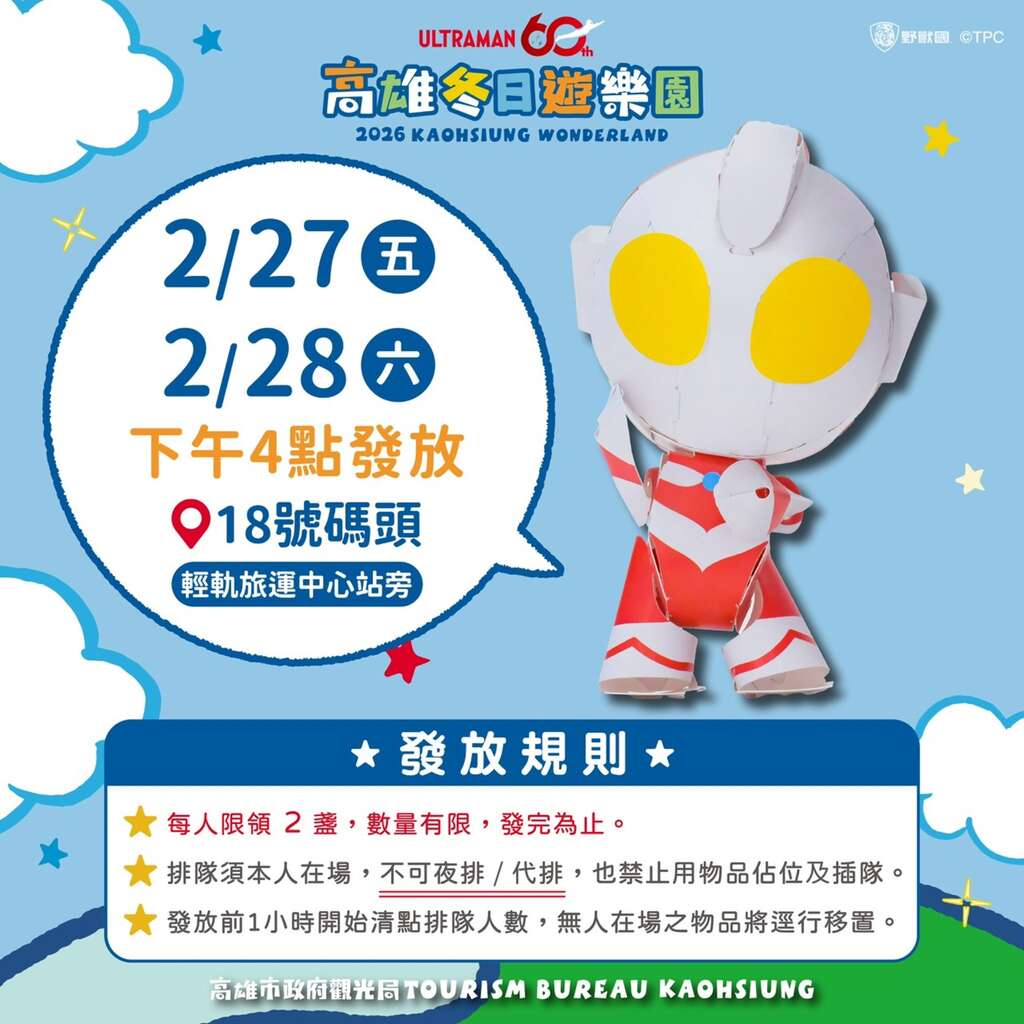 圖13、2月27、28日於高雄港18號碼頭有「超人力霸王小提燈」發放活動