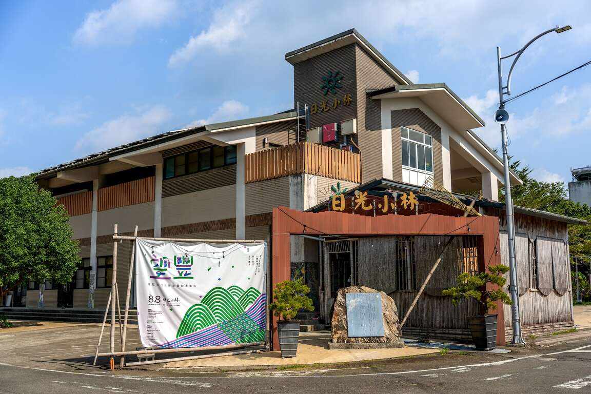 日光小林社區發展協會建築外觀