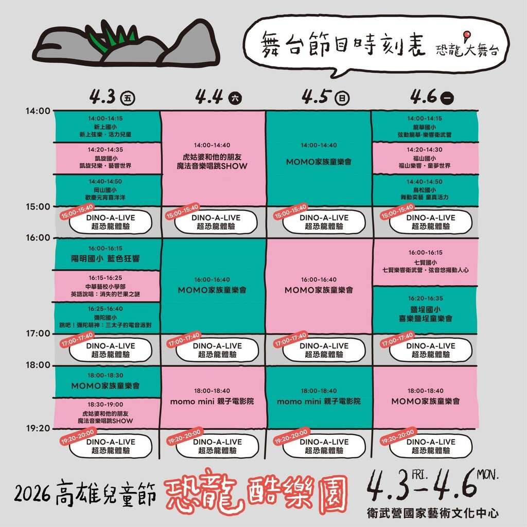 舞台节目时刻表