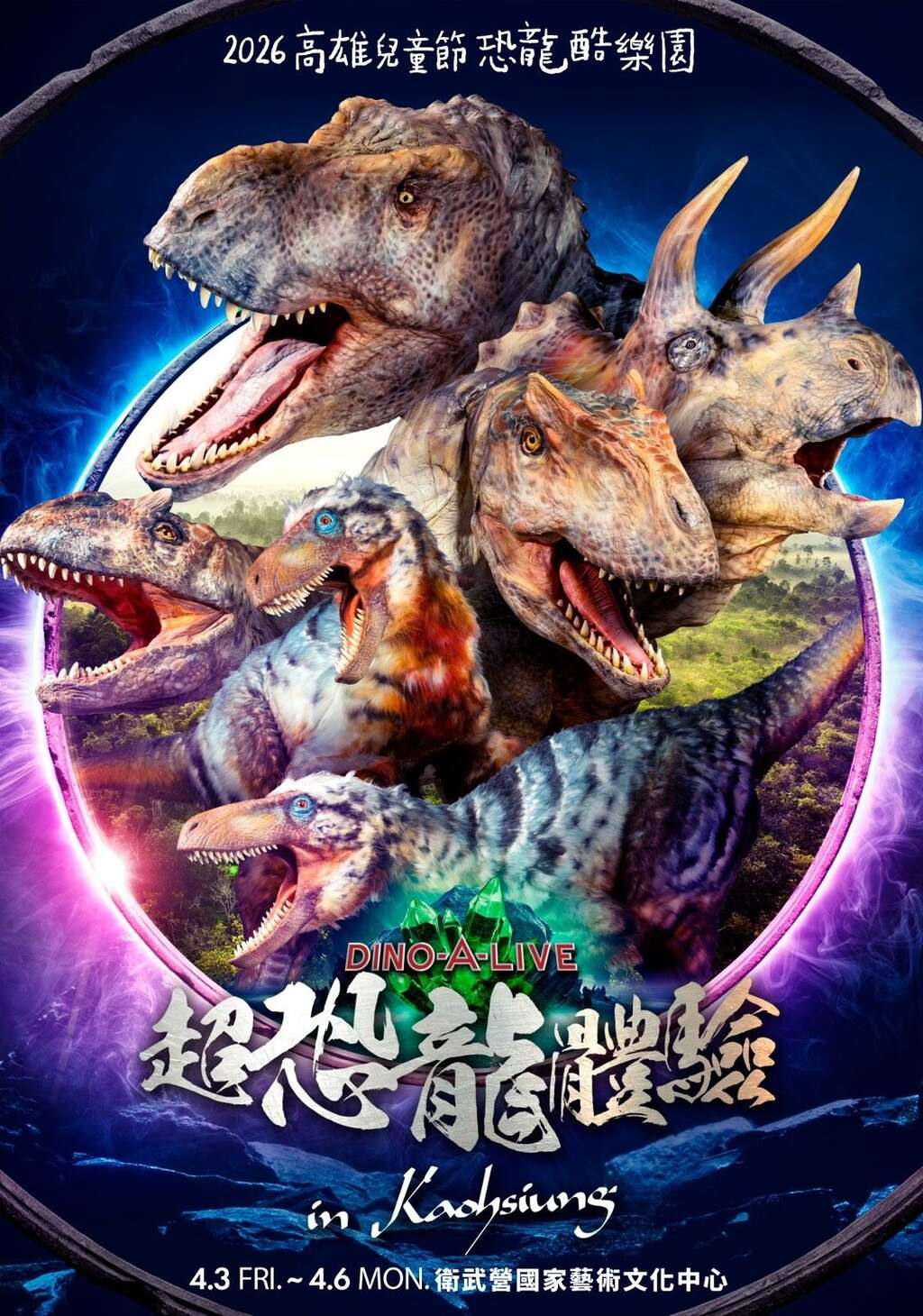 超恐龙体验
