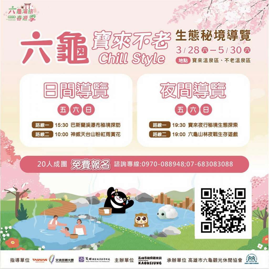 圖2、六龜湯旅春遊季活動圖卡。