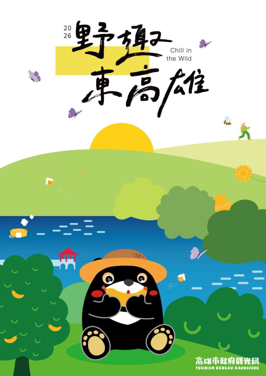 圖1:觀光局自去年起打造野趣東高雄品牌，整合在地農創產業、職人技藝及特色物產。