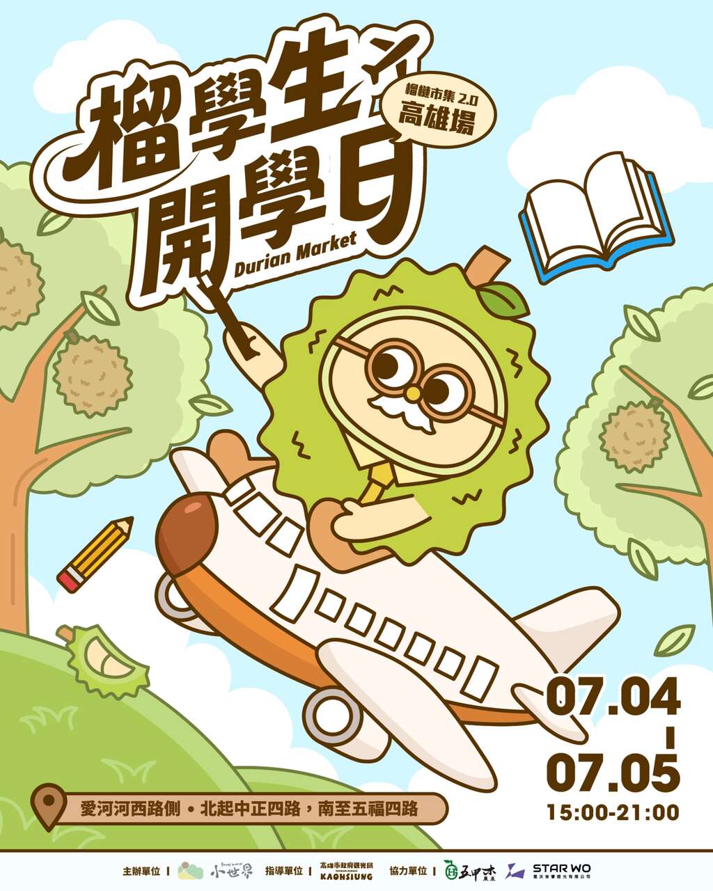 圖1 榴槤市集7月4、5日於愛河畔盛大登場。