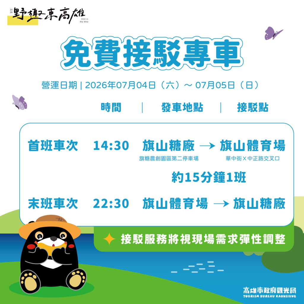 圖1：觀光局特別推出「車停旗糖、搭接駁」交通方案。