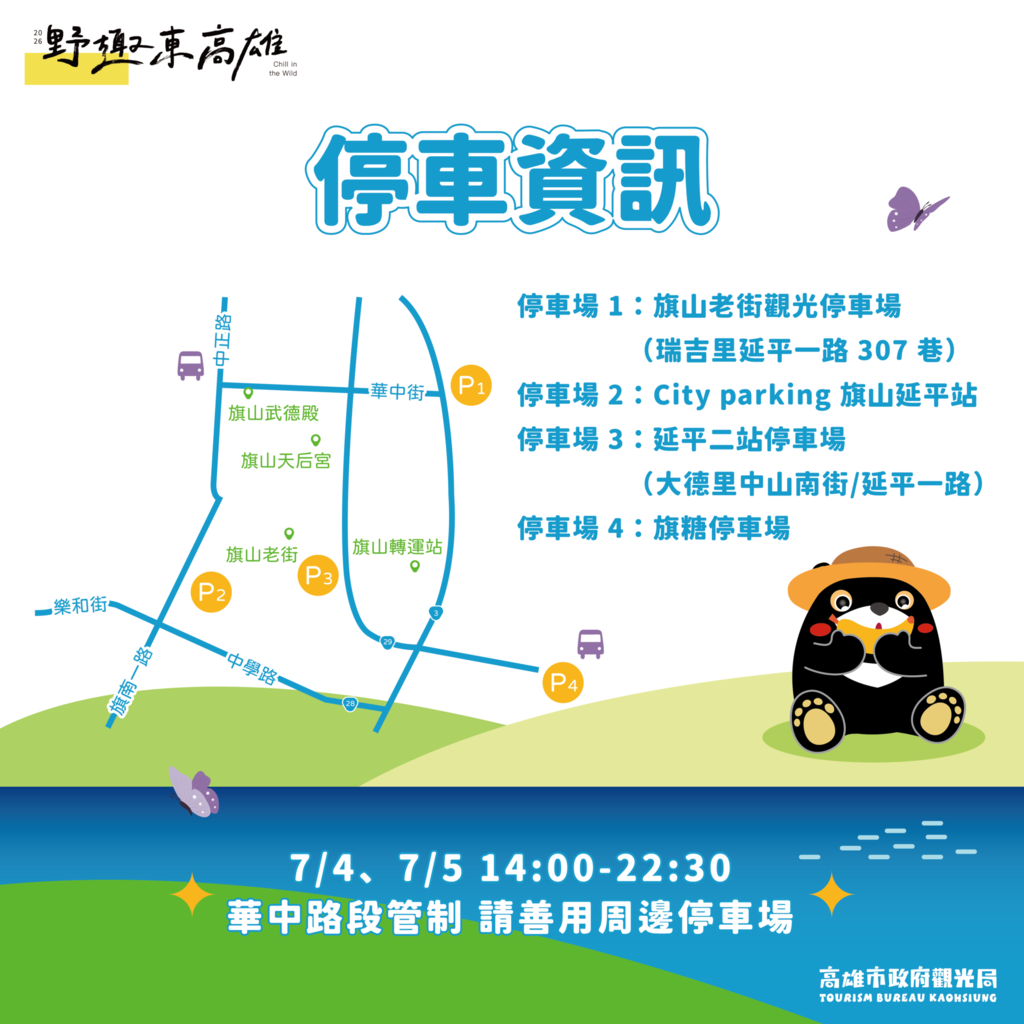 圖2：活動期間華中街周邊將實施交通管制，歡迎民眾善用周邊停車場。