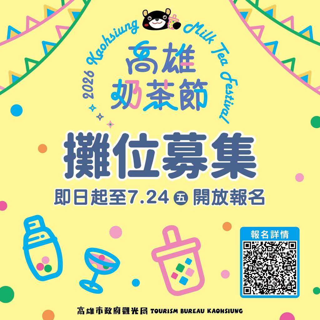 圖片來源：高雄旅遊網-新聞