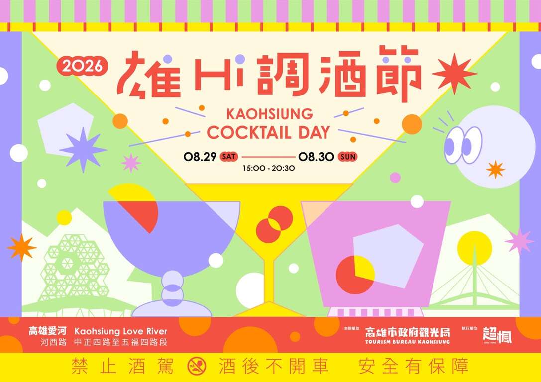 圖片來源：高雄旅遊網-新聞
